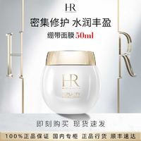 百亿补贴：赫莲娜绷带面膜50ml 冻膜 修护丰盈补水抗皱紧致舒缓