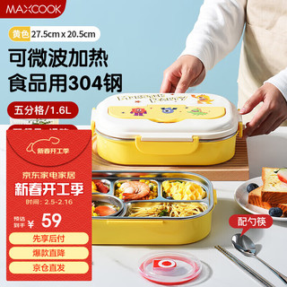 美厨 304不锈钢饭盒 微波炉饭盒5格保温学生饭盒配餐具1.6L黄MCFT7666