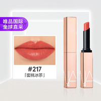 NARS 水光绚色细管唇膏217