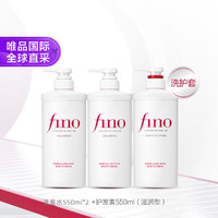 芬浓 Fino 洗护三件装洗发水550ml*2护发素550ml版