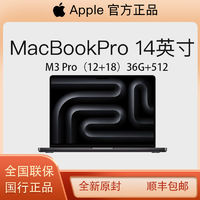 百亿补贴：苹果 Apple MacBookPro 14英寸M3 Pro(12+18)36G+512GB苹果笔记本