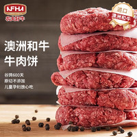 农夫好牛 澳洲和牛原切牛肉饼100g*16片