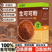 每优健萃 未碱化烘焙可可粉无添加冲饮代餐营养饱腹热巧克力粉
