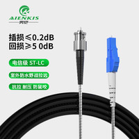 奥恺 AIENKIS AK-DLY-LT50 电信级野战拉远光纤跳线LC-ST单模单芯50米 7.0基站通信光缆室外铠装光纤线