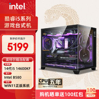 intel 英特尔 14代酷睿i5 14600KF系列 RTX4070 SUPER 设计游戏台式电脑主机组装电脑工作站