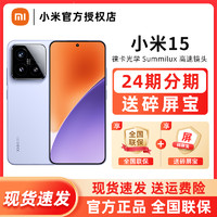 小米 Xiaomi 现货MIUI/小米 Xiaomi 15 小米15手机新品新款上市小米徕卡联合研发官网小米澎湃OS高通骁龙8至尊版