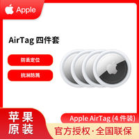 百亿补贴：苹果 Apple 原装国行新品防丢追踪器正品AirTag定位器四件套