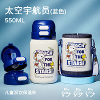 SNOOPY 儿童保温杯 316食品级 500ml 蓝