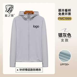 蓝之旺 防晒衣 皮肤风衣外套户外防晒服防紫外线工作服订制logo 银灰色 M