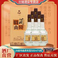 兰陵 特曲39度500ml*6瓶 浓香型白酒纯粮酒口粮酒整箱