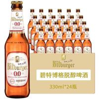 碧特博格 Bitburger 进口德国原进口碧堡脱醇焕新无醇啤酒330ml瓶装