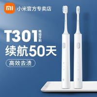 小米 Xiaomi 米家声波电动牙刷T301学生情侣成人便携全自动超声波无线充电