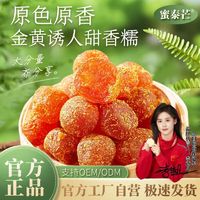 蜜泰芒 正宗甘草金桔添加金丝甘草九制金橘干舒嗓清润即食休闲年货零食