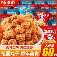 味滋源 eiziyuan 味滋源 拉面丸子干脆面  香辣味5袋 牛肉味5袋