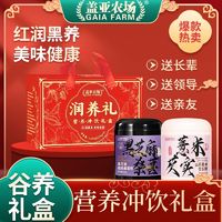 百亿补贴：盖亚农场 润养礼食补营养礼盒1.04kg营养早餐冲饮即食精品礼盒送礼