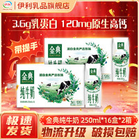 百亿补贴：伊利 SATINE 金典 3.6g乳蛋白 纯牛奶