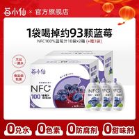 莓小仙 NFC100%纯蓝莓汁饮料nfc果汁无添加100ml袋