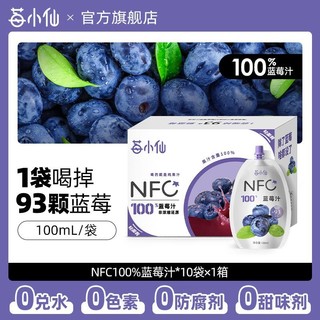 莓小仙 NFC纯蓝莓汁非浓缩鲜果汁nfc果汁纯蓝莓饮料整箱批发囤货