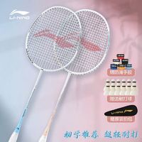 百亿补贴：李宁 LI-NING 羽毛球拍 2024款 正品 专业进攻型 超轻耐打 单拍