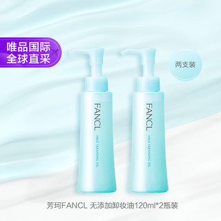 FANCL 纳米卸妆油 120ml*2