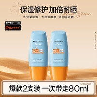 蜜丝婷 水润清透防晒乳 泰国版 SPF50 PA++++ 40ml*2