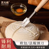灵元阁 不锈钢法棍刀欧包面包割口刀割包刀花纹软欧专用的包割刀烘焙工具