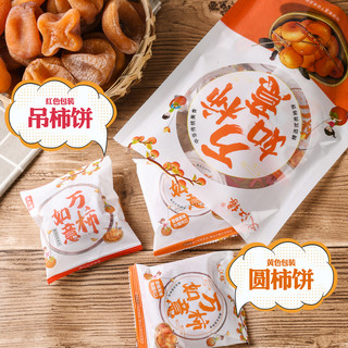 义江缘 独立小包装霜降柿饼农家溏流心吊柿子饼特产级非陕西富平柿饼5斤