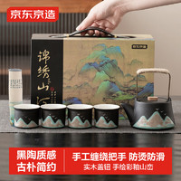 京东京造 茶具整套 茶壶茶杯功夫套装送礼品礼盒锦绣山河6件