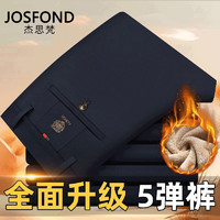 百亿补贴：杰思梵 JOSFOND 高档西裤男厚款加绒加厚休闲裤长裤弹力抗皱直筒上班男裤