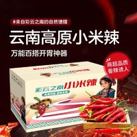 百亿补贴：旧时梧桐 云南小米辣朝天椒 2斤/3斤/5斤 彩箱装