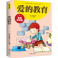 爱的教育 快乐读书吧六年级上阅读曹文轩三四五六年级课外书目中小课外阅读