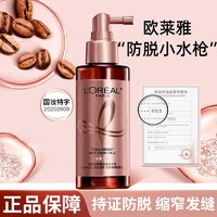 L'OREAL PARIS 欧莱雅防脱小水枪护发喷雾头皮精华液营养液90ml(固发防脱发)