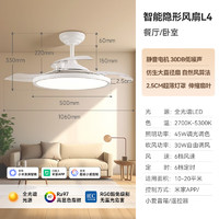 易来 Yeelight 直流变频智能风扇灯LED吊扇灯隐形扇叶简约餐厅卧室客厅L4