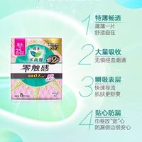 乐而雅 花王 日用250超薄款周期组合 72片