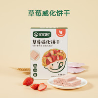 宝宝馋了 无添加儿童零食草莓威化夹心饼干