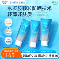 碧柔 Biore）水活防晒霜水润凝蜜 户外防水防汗 SPF50+ PA+++ 3瓶套装50g*3