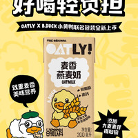 88VIP：OATLY 噢麦力 小黄鸭麦香香蕉混合装高钙儿童营养早餐燕麦奶便携200ml*6瓶