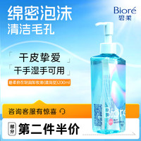 碧柔 自在轻透卸妆油（滋润型）200ml