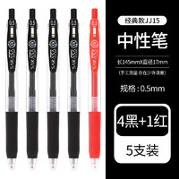 斑马牌 ZEBRA JJ15 按动中性笔 4黑1红 0.5mm 5支装