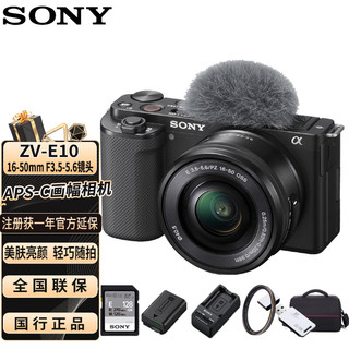 索尼 SONY ZV-E10L Vlog微单数码相机 APS-C画幅小巧便携 4K专业视频 128G存储套装 黑色