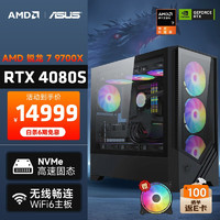 AMD &华硕 龙神 锐龙R7 9700X/RTX4080S/32G/1TB黑神话水冷电竞游戏设计师台式电脑主机diy组装整机