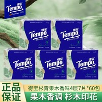 得宝 Tempo 手帕纸青衫果木印花纸巾便携小包便携式面巾纸混合香味60包