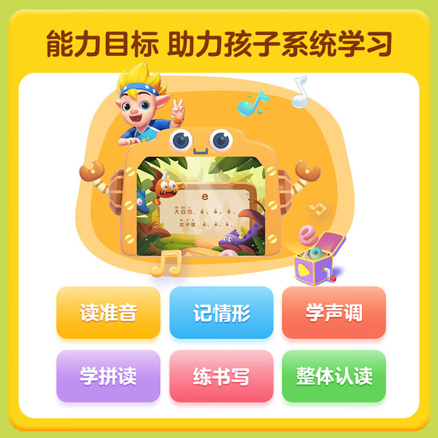 洪恩 拼音APP会员永久包幼小衔接一年级汉语拼音早教启蒙儿童玩具