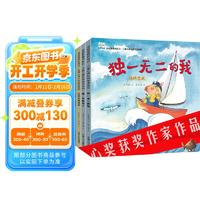 发现更棒的自己 全6册冰心奖获奖作家3-6岁儿童心理认知故事书系列