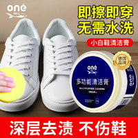 ONEFULL 多功能清洁膏小白鞋清洗剂洗鞋擦鞋神器白鞋专用去污家用300g