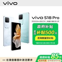 百亿补贴：vivo S18 Pro拍照手机5g