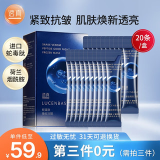 透真 胶原蛋白睡眠类蛇毒肽冻膜20条