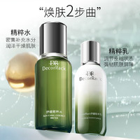 DecorRack 精粹水乳奢宠套装补水保湿紧致抛光清爽型水乳水润肌73