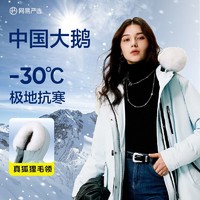 网易严选 中国大鹅极地强温90鹅绒羽绒服狐狸毛领滑雪派克羽绒服