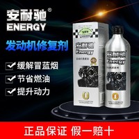 安耐驰 Energy 汽车发动机抗磨剂发动机修复剂汽车养护用品200ML耐磨